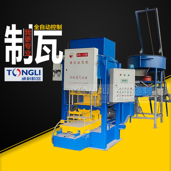 自動彩瓦機(jī)里？
